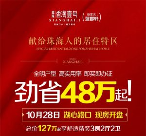 嘉珠·香海壹号在售价格为：18000元/平方米